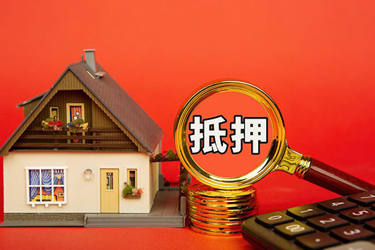 邯郸房屋抵押贷款的额度与什么有关系?